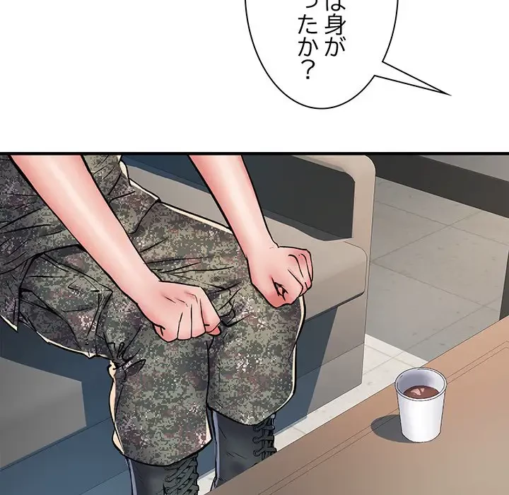 麗しの69ハイツ 第54話 - 78
