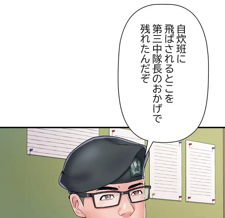 麗しの69ハイツ 第54話 - 82
