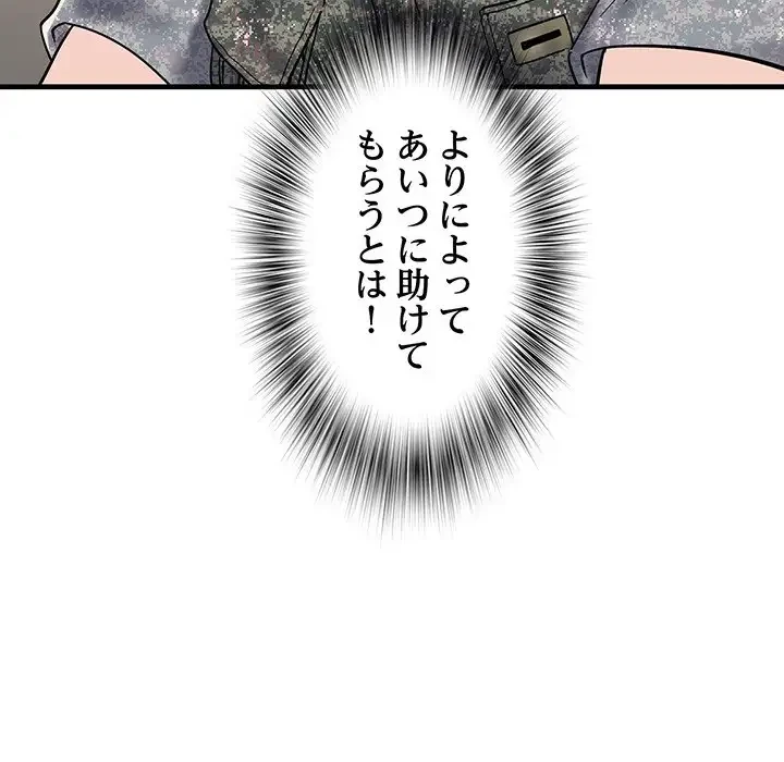 麗しの69ハイツ 第54話 - 85