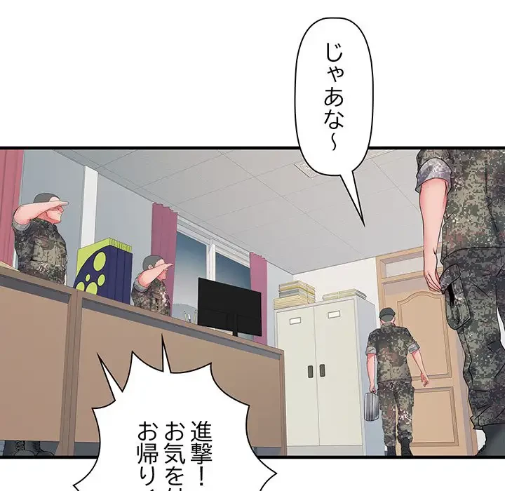 麗しの69ハイツ 第54話 - 86