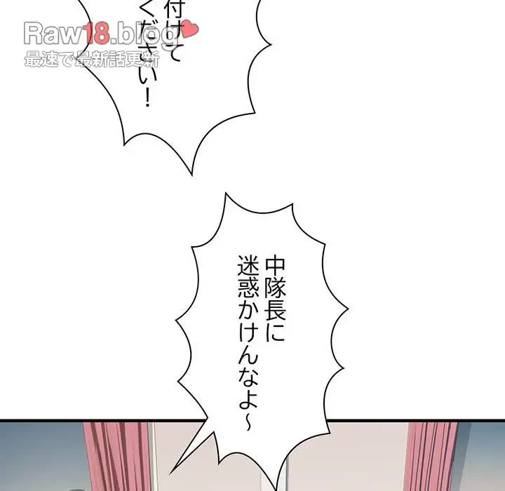 麗しの69ハイツ 第54話 - 87
