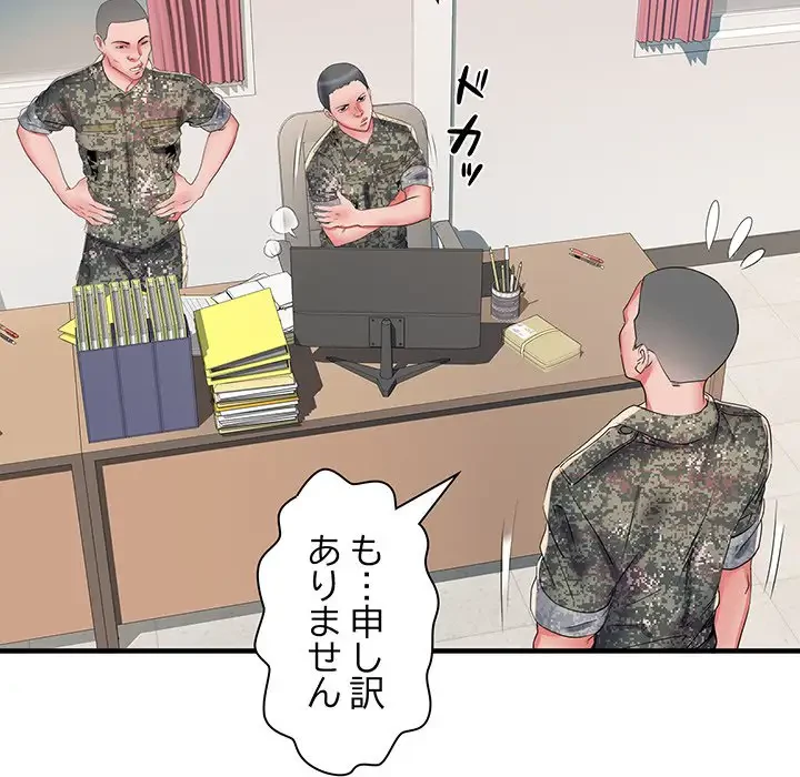 麗しの69ハイツ 第54話 - 88