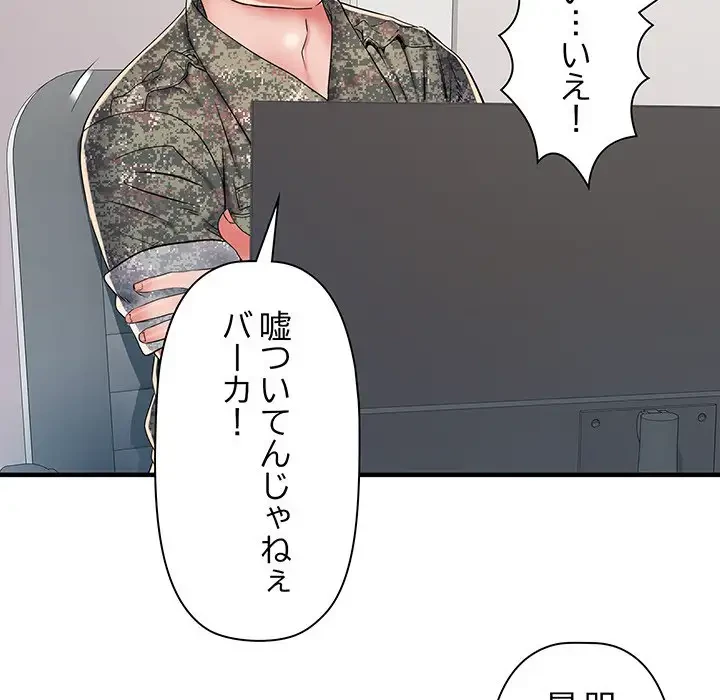 麗しの69ハイツ 第54話 - 90