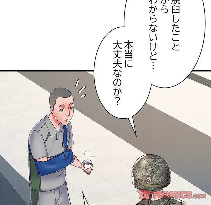 麗しの69ハイツ 第54話 - 99