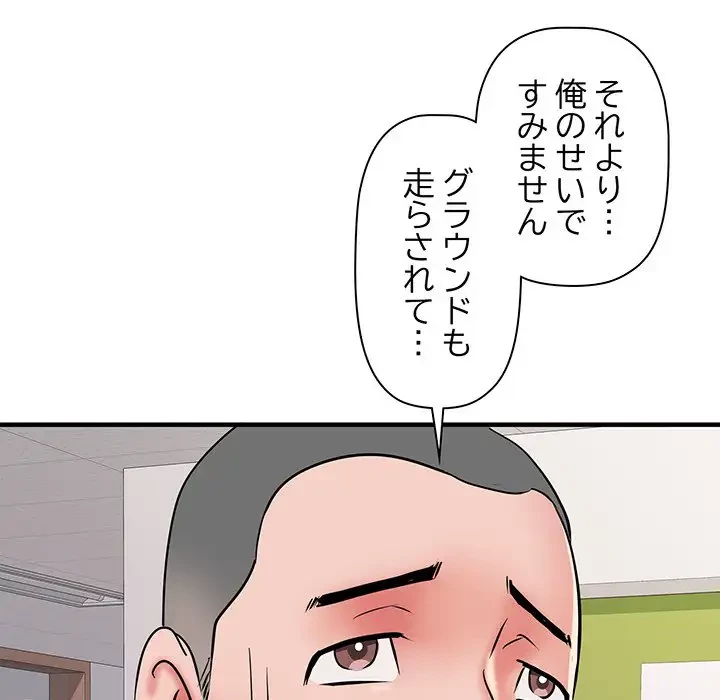 麗しの69ハイツ 第54話 - 101
