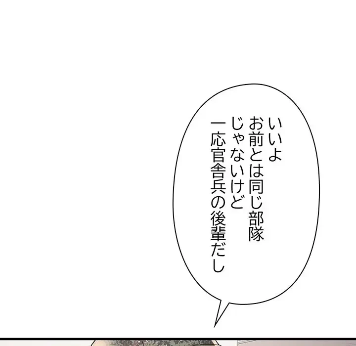 麗しの69ハイツ 第54話 - 103