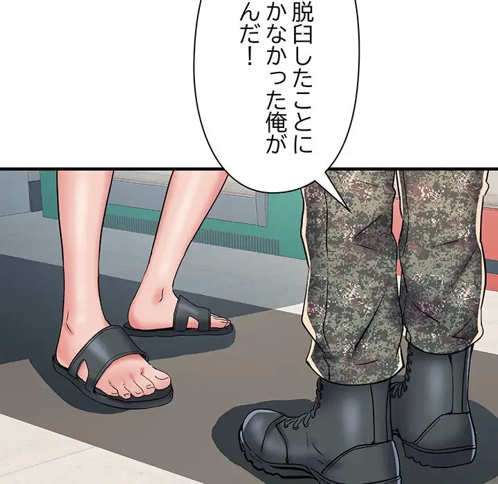 麗しの69ハイツ 第54話 - 105