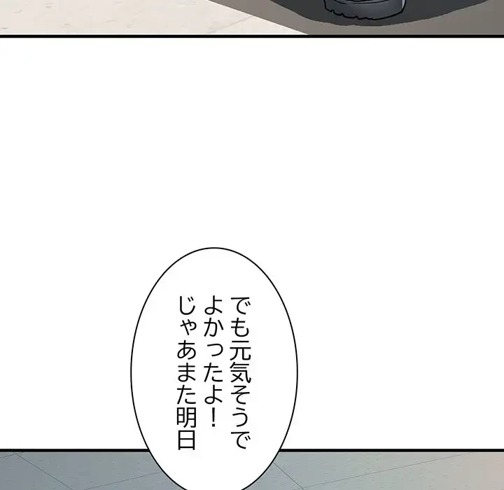 麗しの69ハイツ 第54話 - 106