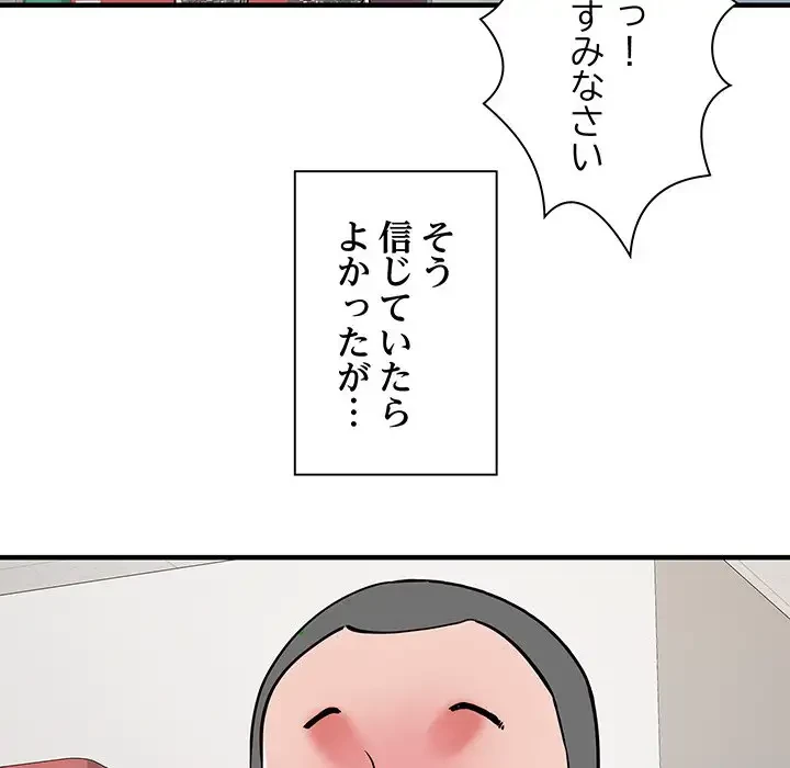 麗しの69ハイツ 第54話 - 108