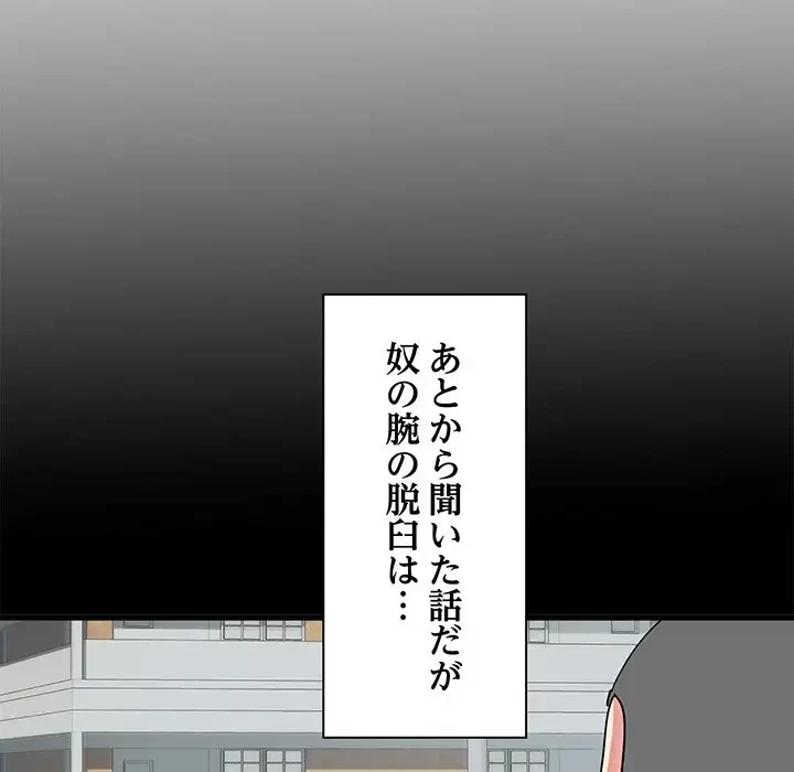 麗しの69ハイツ 第54話 - 111
