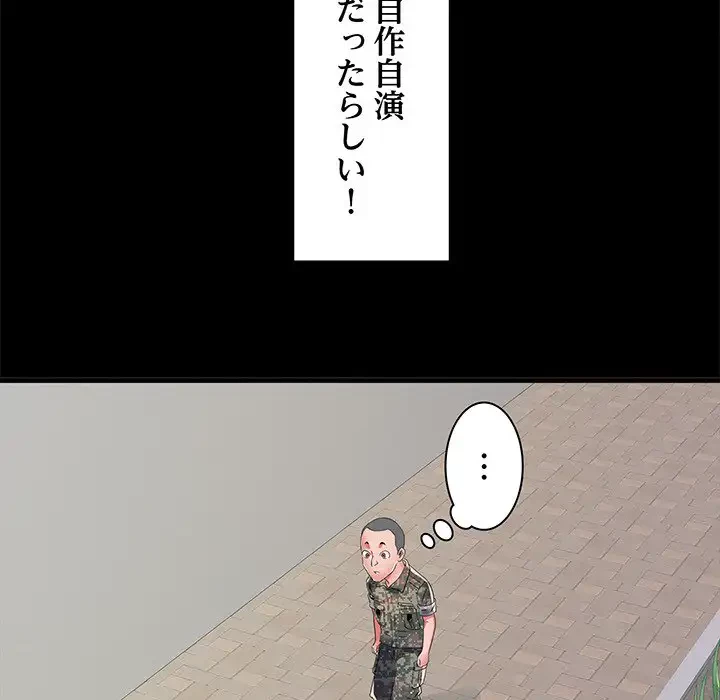 麗しの69ハイツ 第54話 - 113