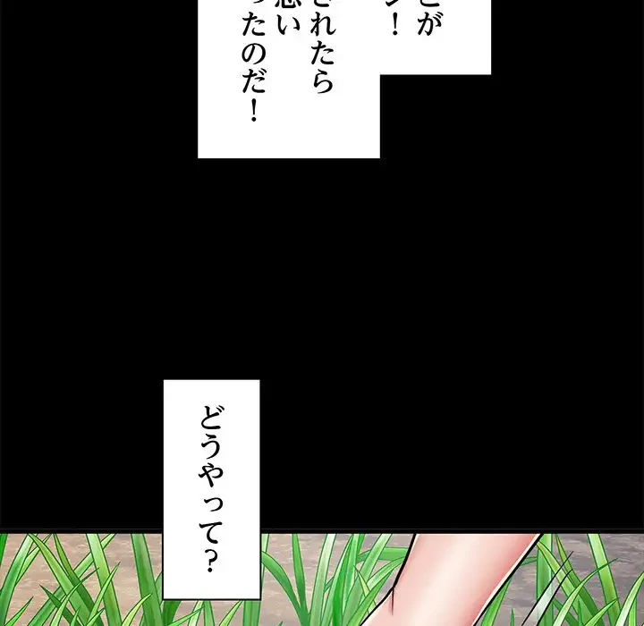 麗しの69ハイツ 第54話 - 115