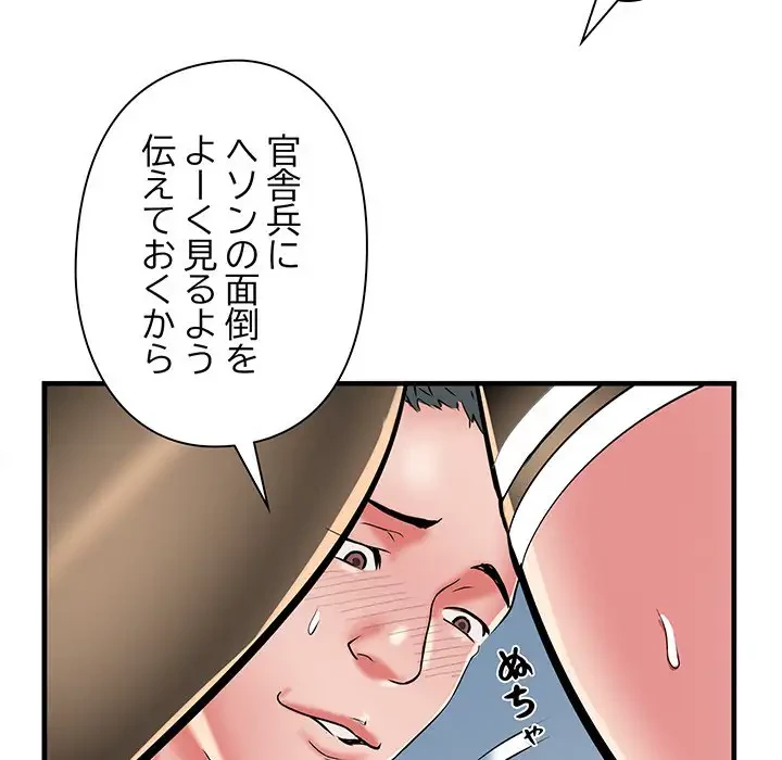 麗しの69ハイツ 第54話 - 132