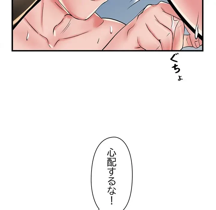 麗しの69ハイツ 第54話 - 133