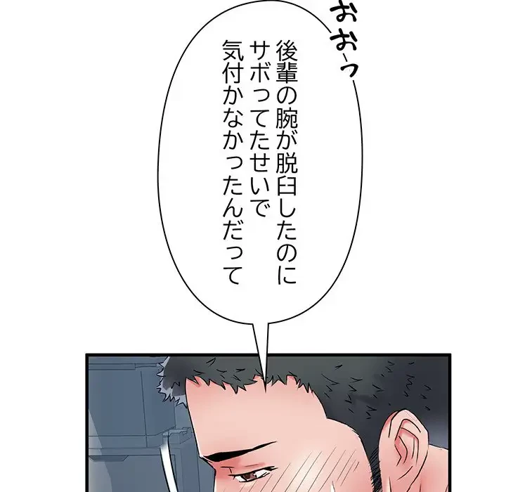 麗しの69ハイツ 第54話 - 140