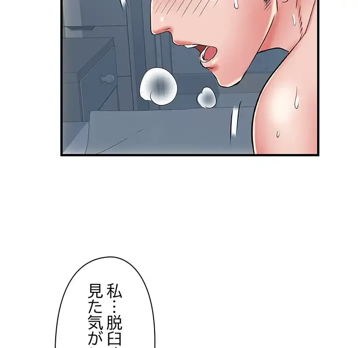 麗しの69ハイツ 第54話 - 141