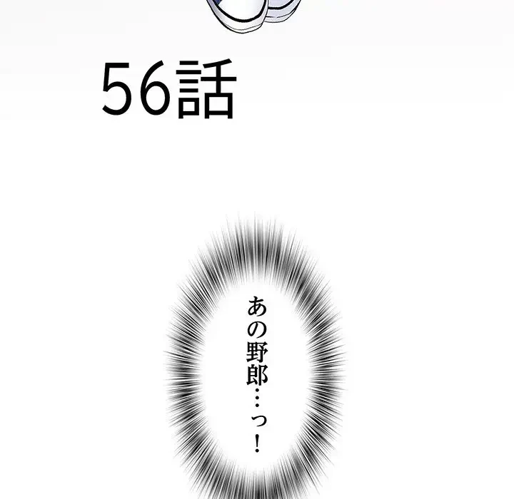 麗しの69ハイツ 第56話 - 6