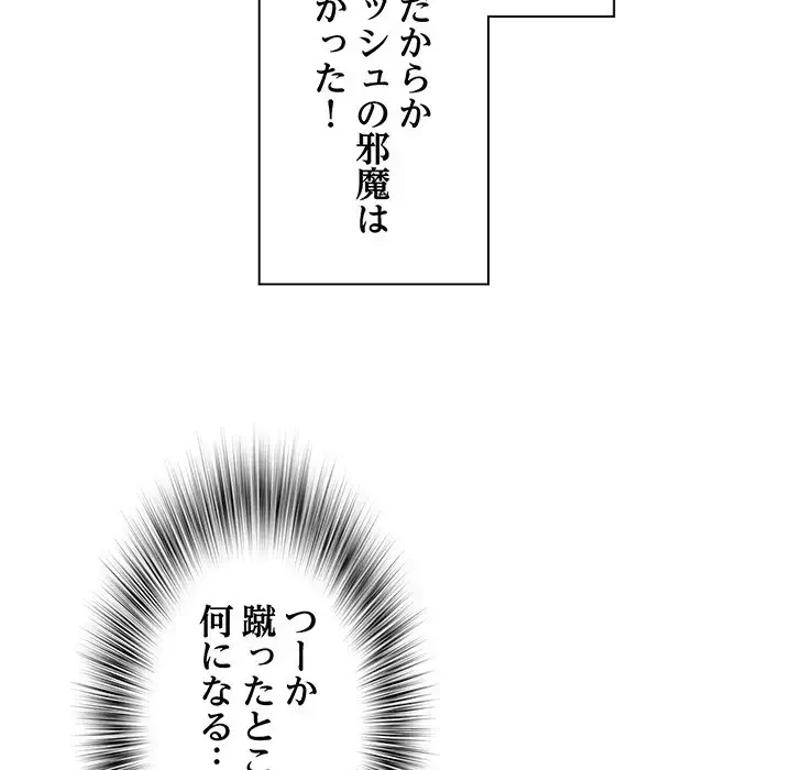 麗しの69ハイツ 第56話 - 23