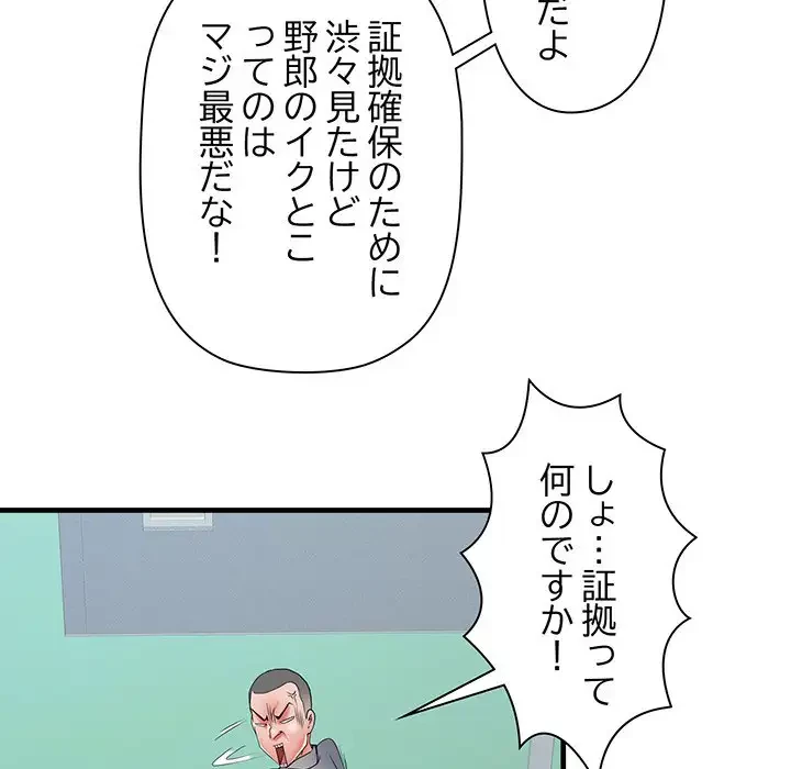 麗しの69ハイツ 第56話 - 37