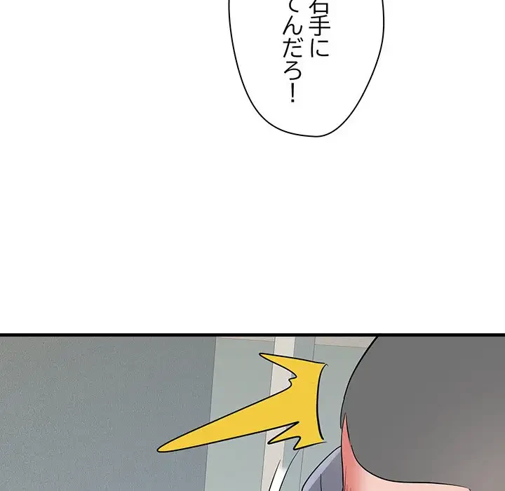 麗しの69ハイツ 第56話 - 39