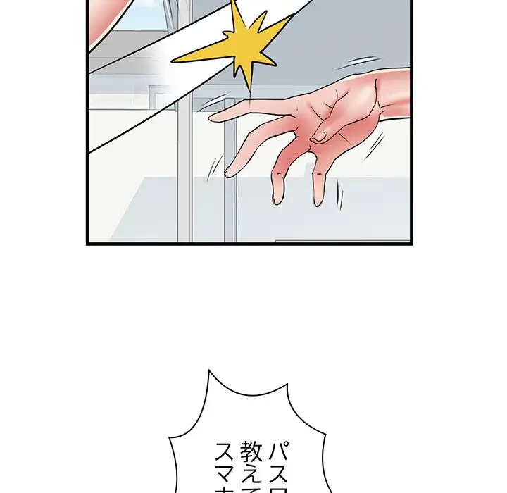 麗しの69ハイツ 第56話 - 43