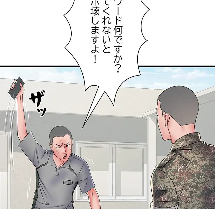麗しの69ハイツ 第56話 - 44