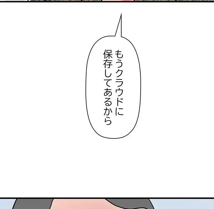 麗しの69ハイツ 第56話 - 47