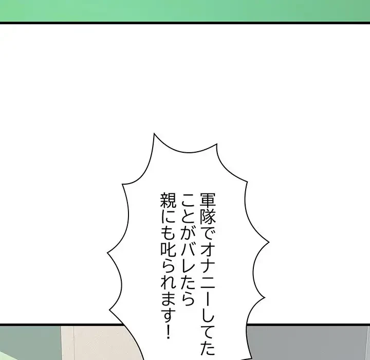 麗しの69ハイツ 第56話 - 56
