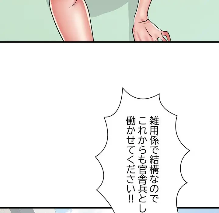 麗しの69ハイツ 第56話 - 58