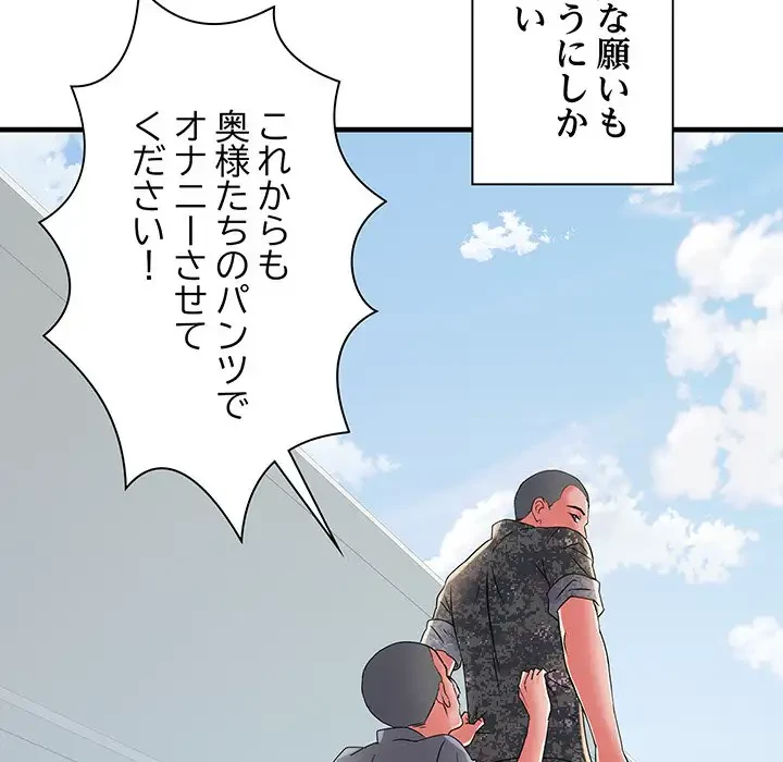 麗しの69ハイツ 第56話 - 61