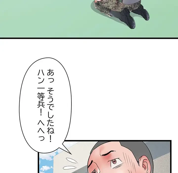 麗しの69ハイツ 第56話 - 70