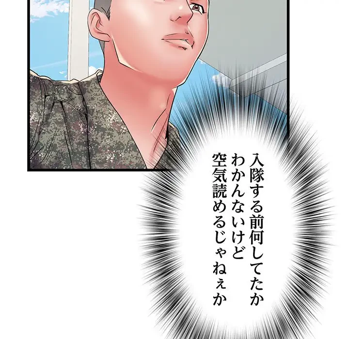 麗しの69ハイツ 第56話 - 72