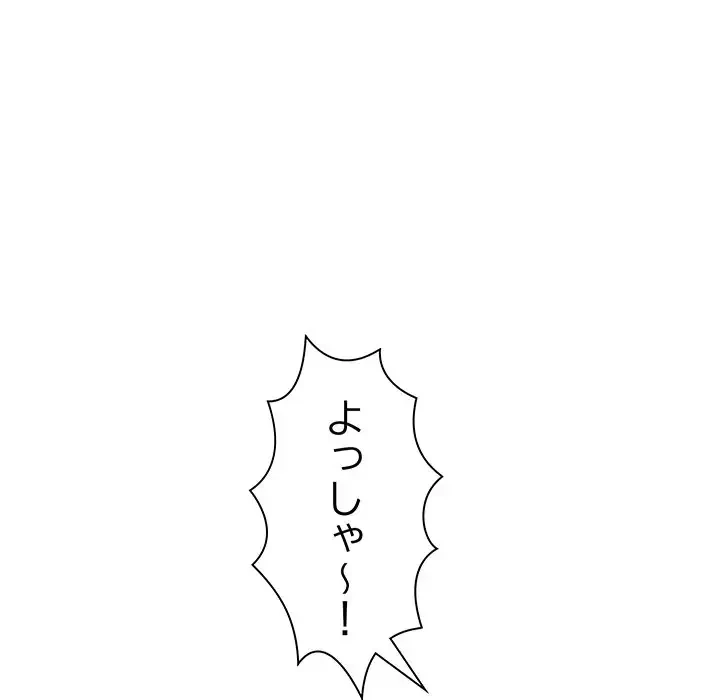 麗しの69ハイツ 第56話 - 74
