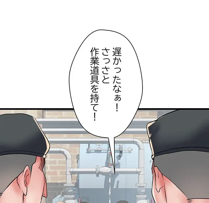 麗しの69ハイツ 第56話 - 76