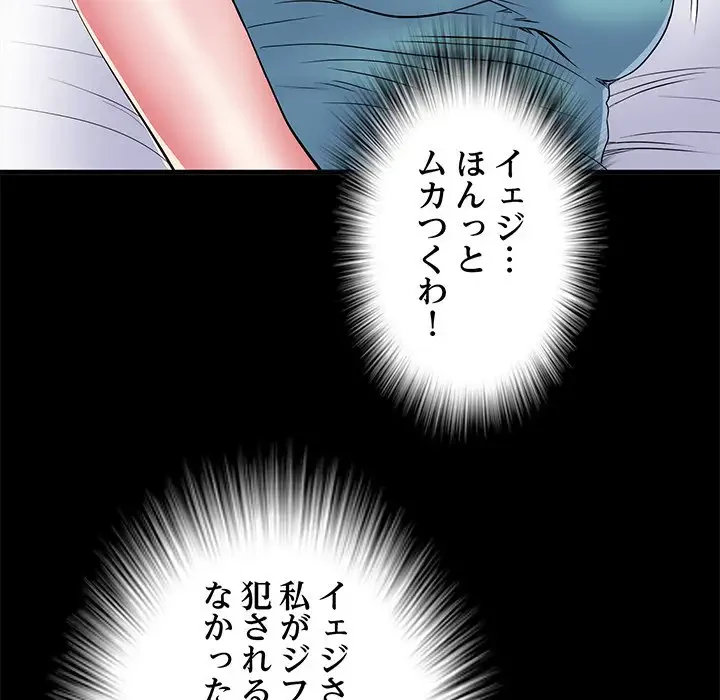 麗しの69ハイツ 第56話 - 94