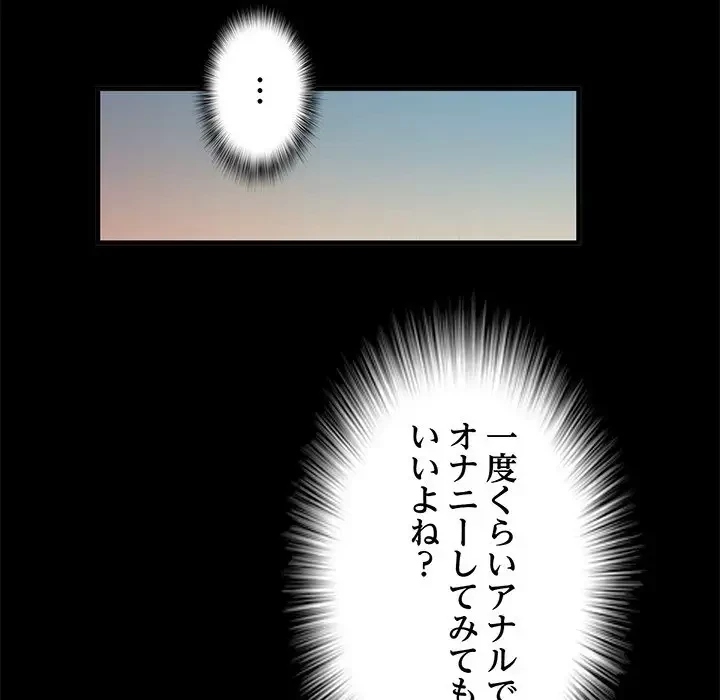 麗しの69ハイツ 第56話 - 100