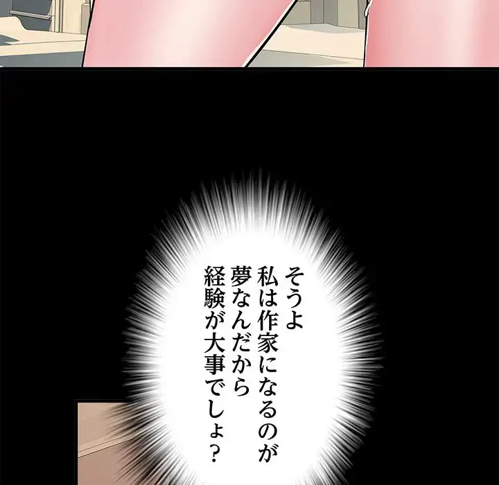 麗しの69ハイツ 第56話 - 102