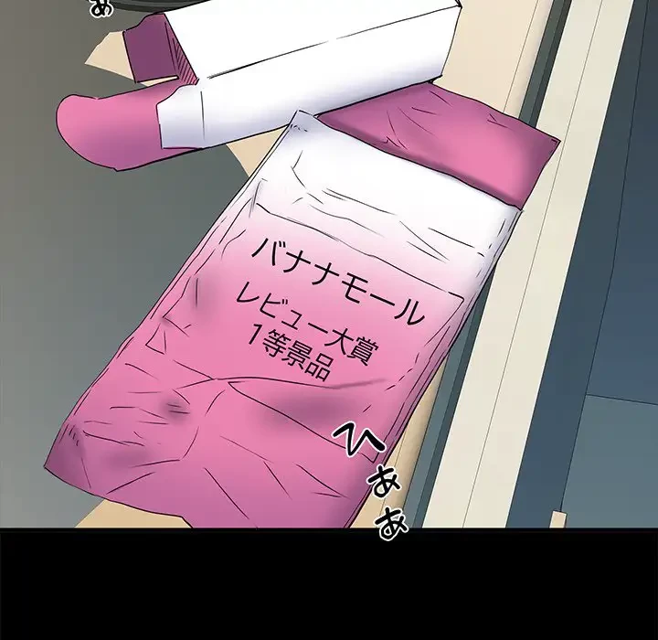 麗しの69ハイツ 第56話 - 105