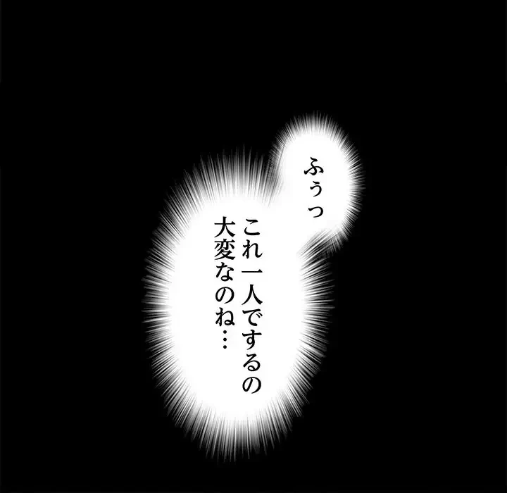 麗しの69ハイツ 第56話 - 106