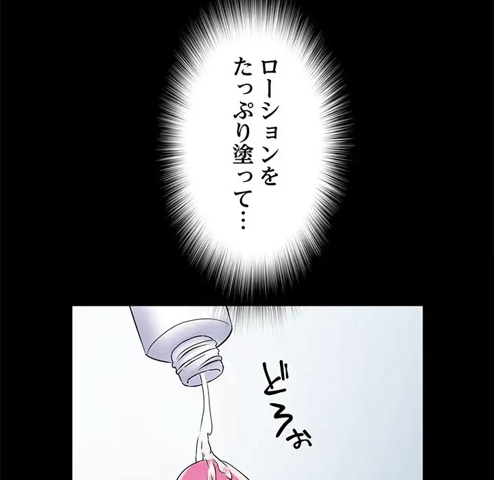 麗しの69ハイツ 第56話 - 109