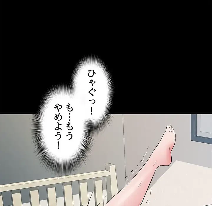 麗しの69ハイツ 第56話 - 130
