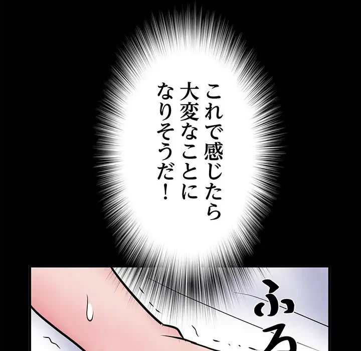 麗しの69ハイツ 第56話 - 132