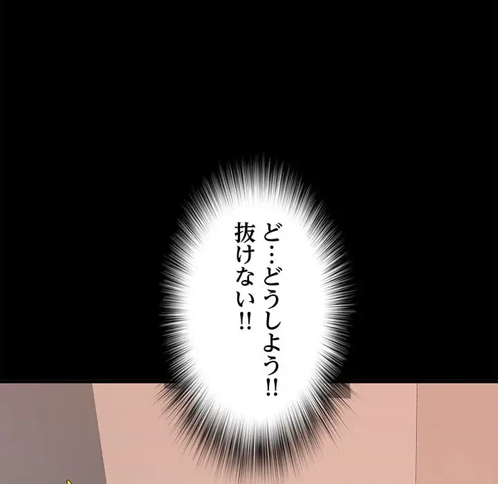 麗しの69ハイツ 第56話 - 140