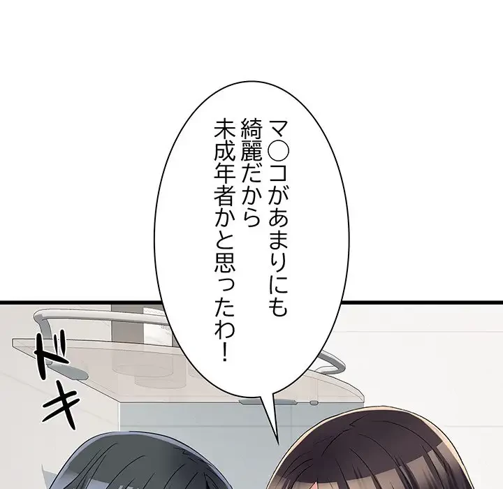 麗しの69ハイツ 第58話 - 39