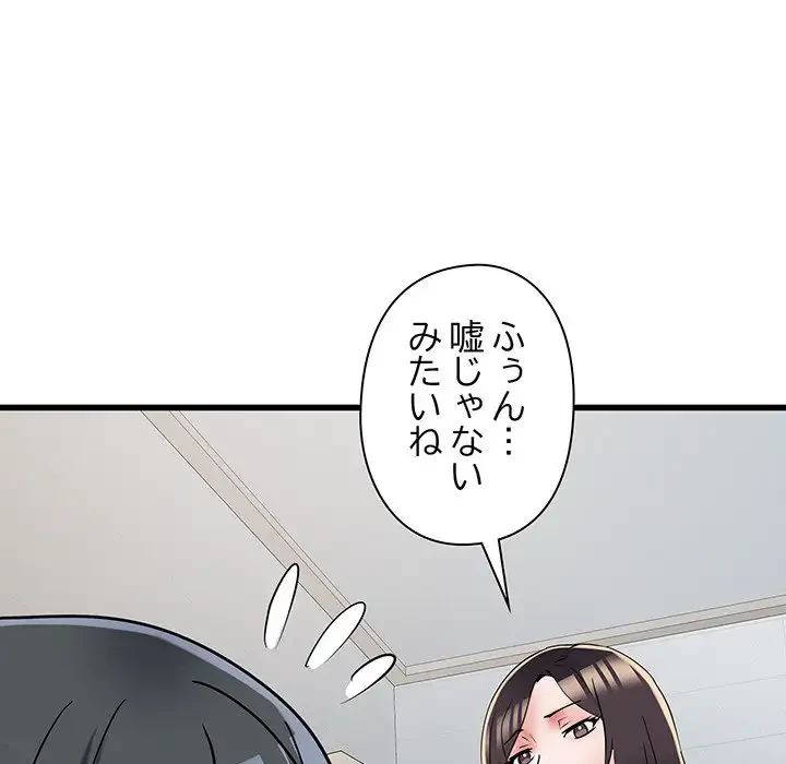 麗しの69ハイツ 第58話 - 56