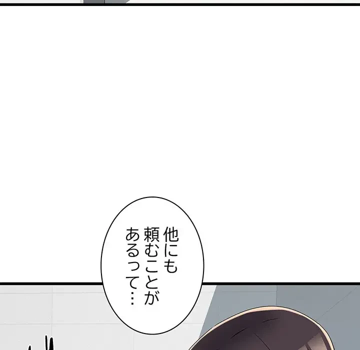麗しの69ハイツ 第58話 - 60