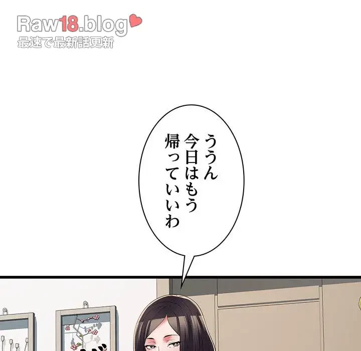 麗しの69ハイツ 第58話 - 65