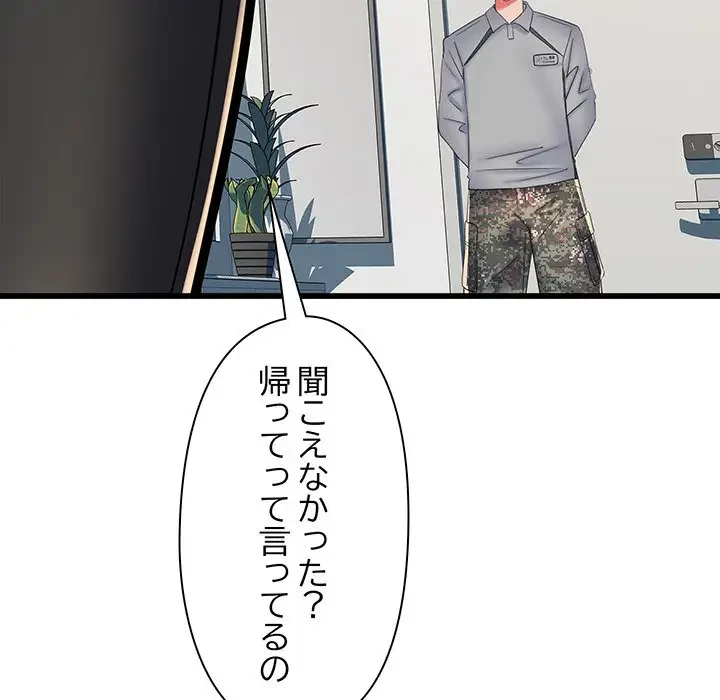麗しの69ハイツ 第58話 - 69