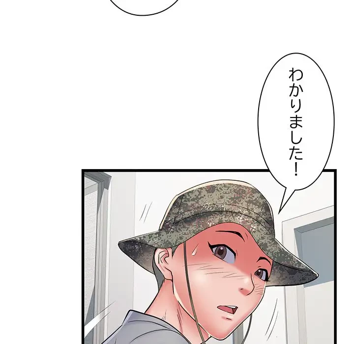 麗しの69ハイツ 第58話 - 70