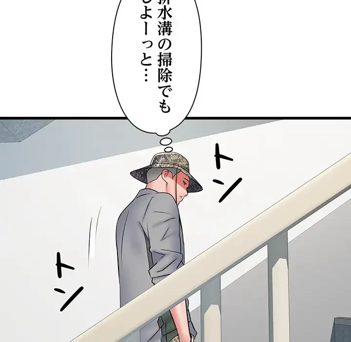 麗しの69ハイツ 第58話 - 73